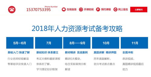 2018年人力資源管理師培訓(xùn)火熱報(bào)名中，專業(yè)教育咨詢服務(wù)助您職業(yè)騰飛